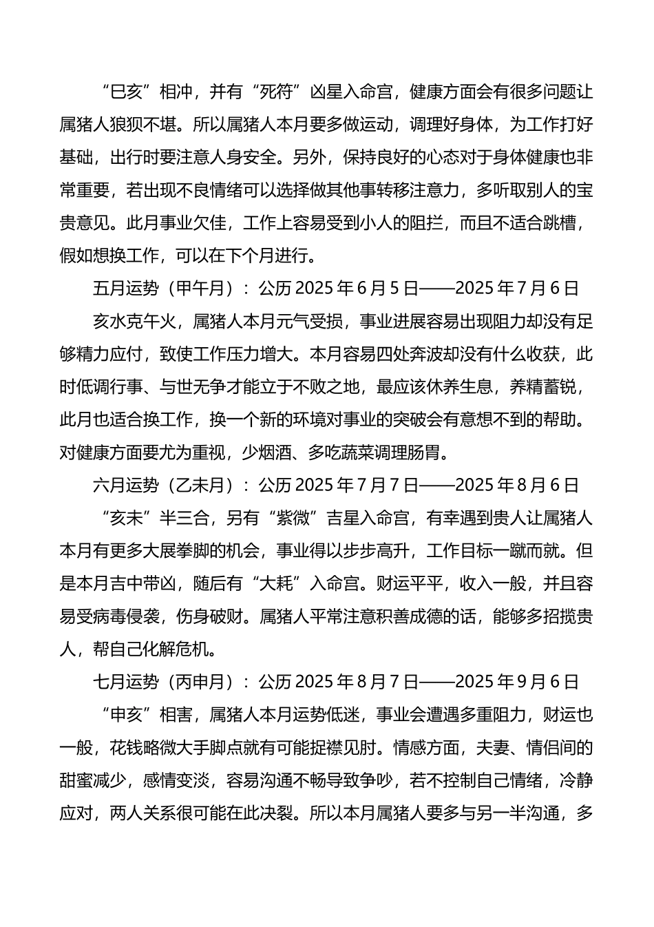 属猪的人2025年每月运势_第3页