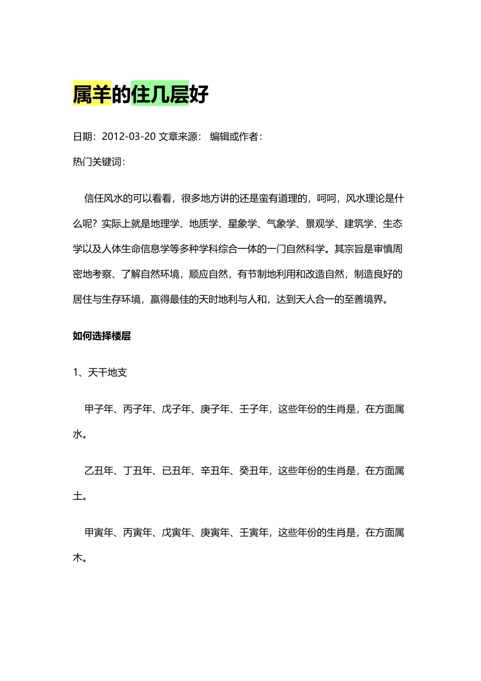 属羊的住几层好_第2页