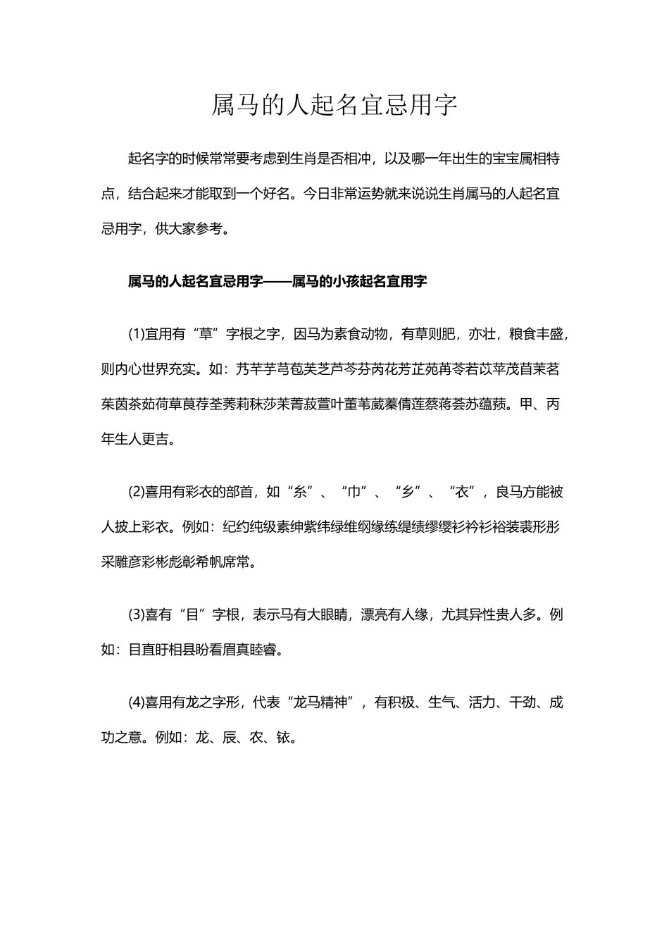 属马的人起名宜忌用字_第2页