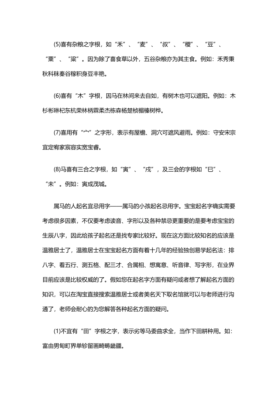 属马的人起名宜忌用字_第3页