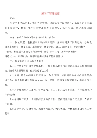 屠宰厂管理制度