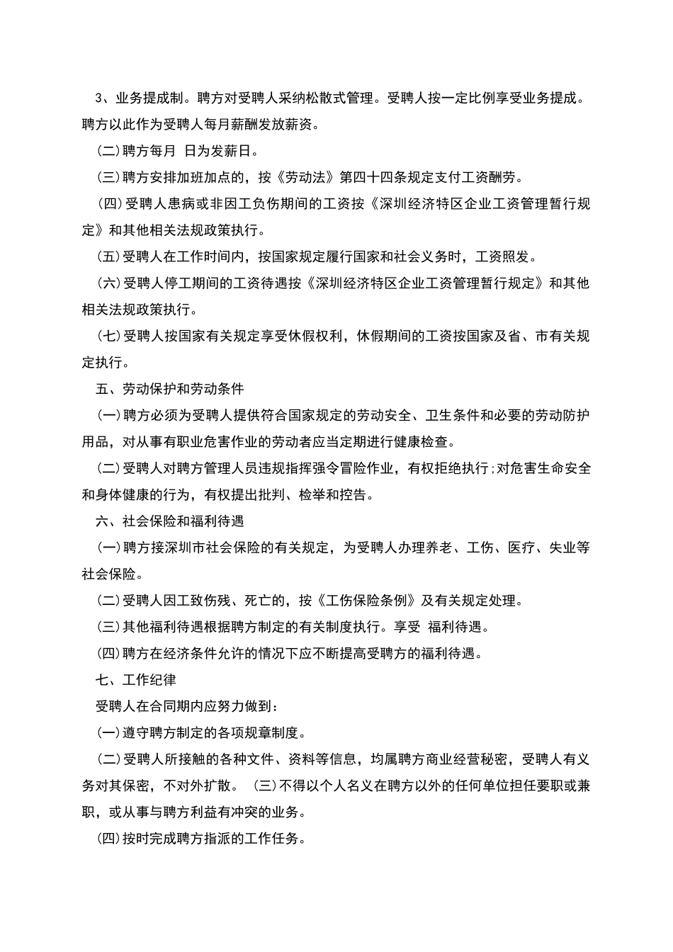 屠宰及肉类初加工设备企业员工聘用合同_第2页