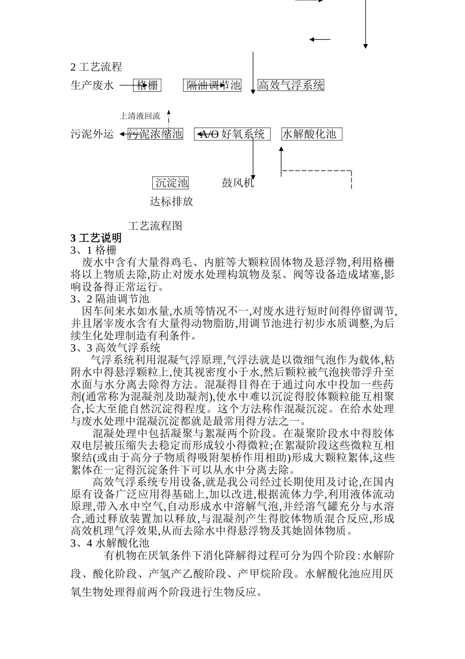 屠宰废水工艺流程_第1页