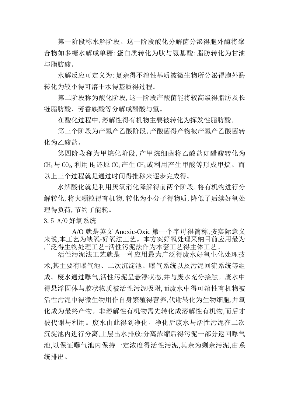 屠宰废水工艺流程_第2页