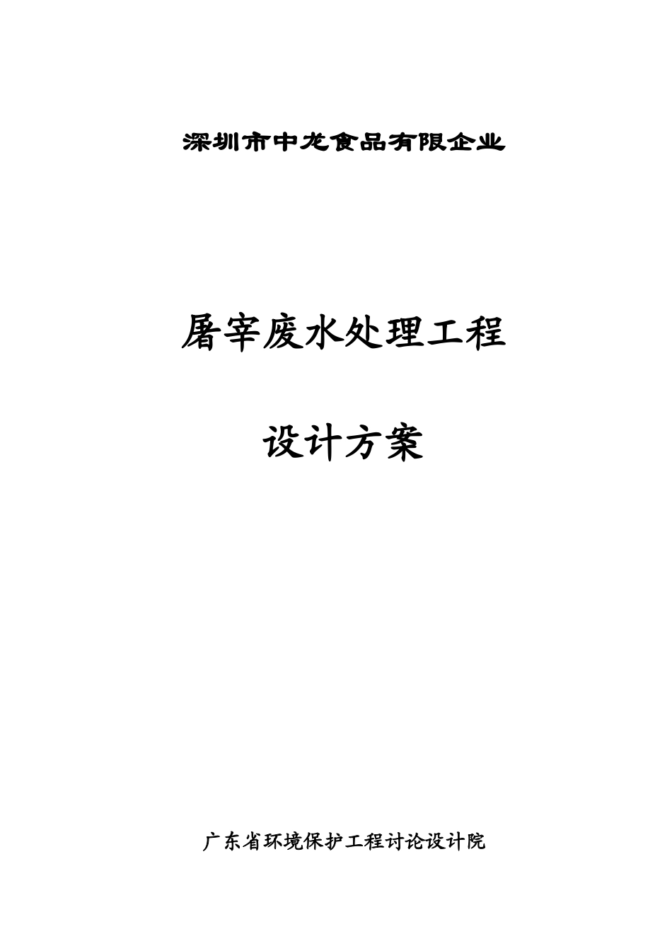 屠宰场设计方案_第2页
