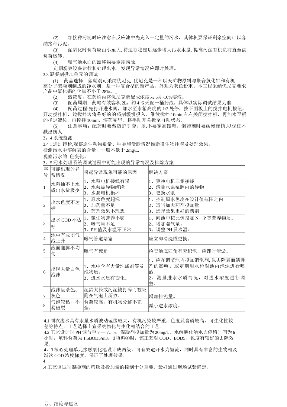 屠宰废水调试笔记_第2页