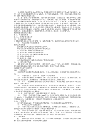 屠宰废水调试笔记