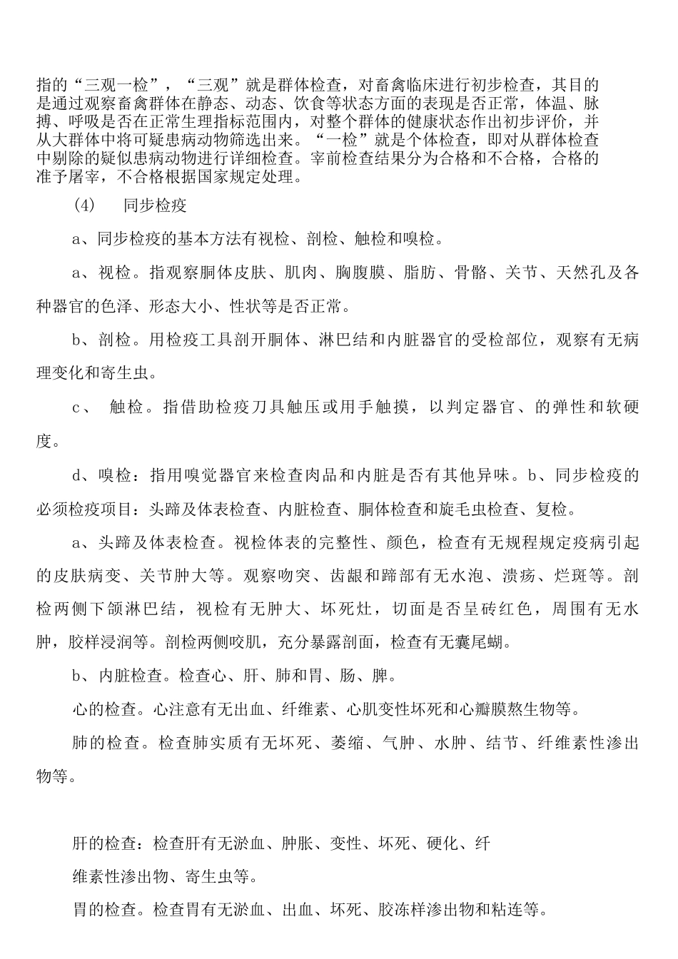 屠宰检疫申报制度范文_第3页