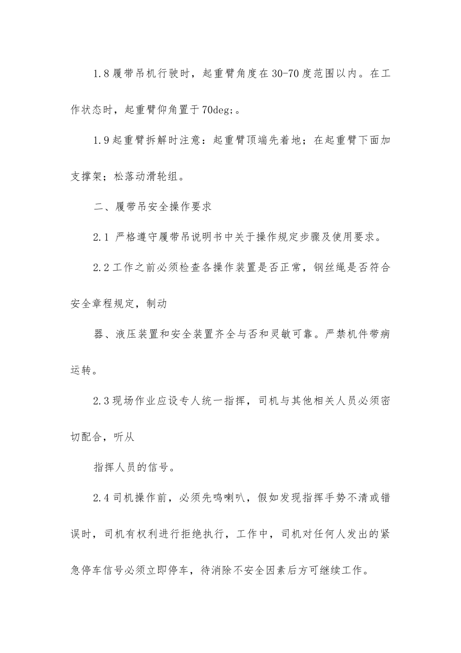 履带吊强夯作业安全操作规程_第2页