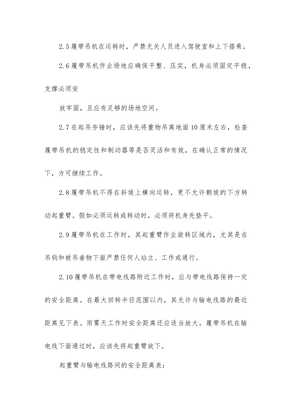 履带吊强夯作业安全操作规程_第3页