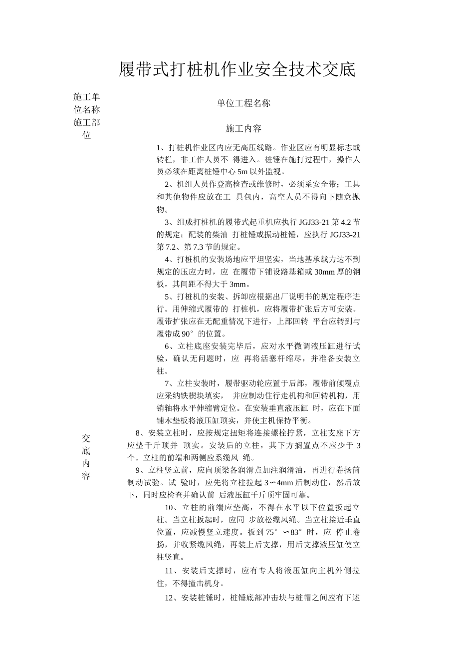 履带式打桩机作业安全技术交底_第1页