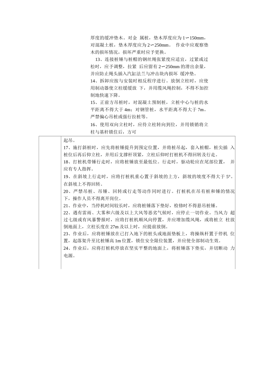 履带式打桩机作业安全技术交底_第2页