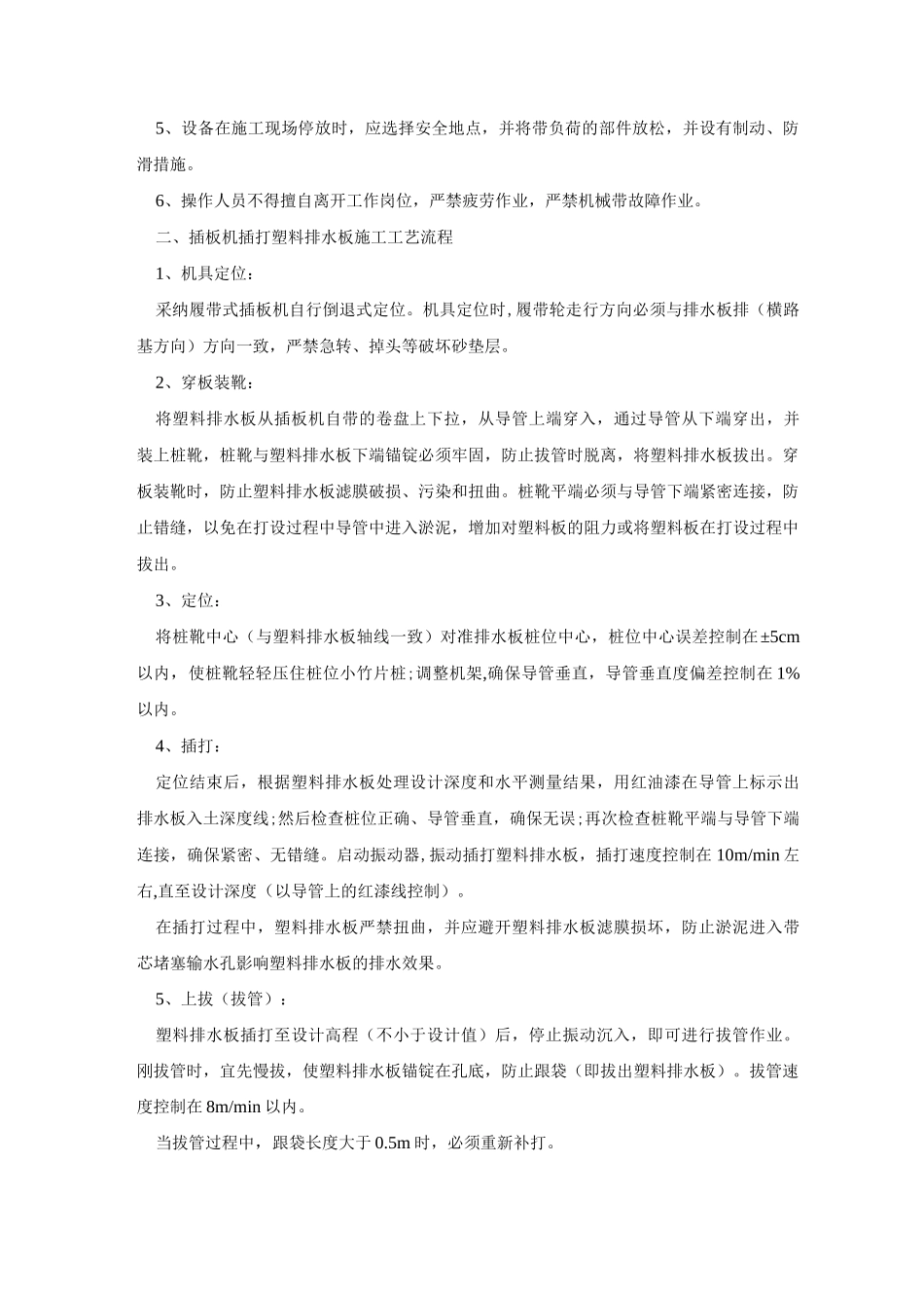 履带式抓煤机安全操作规程_第3页