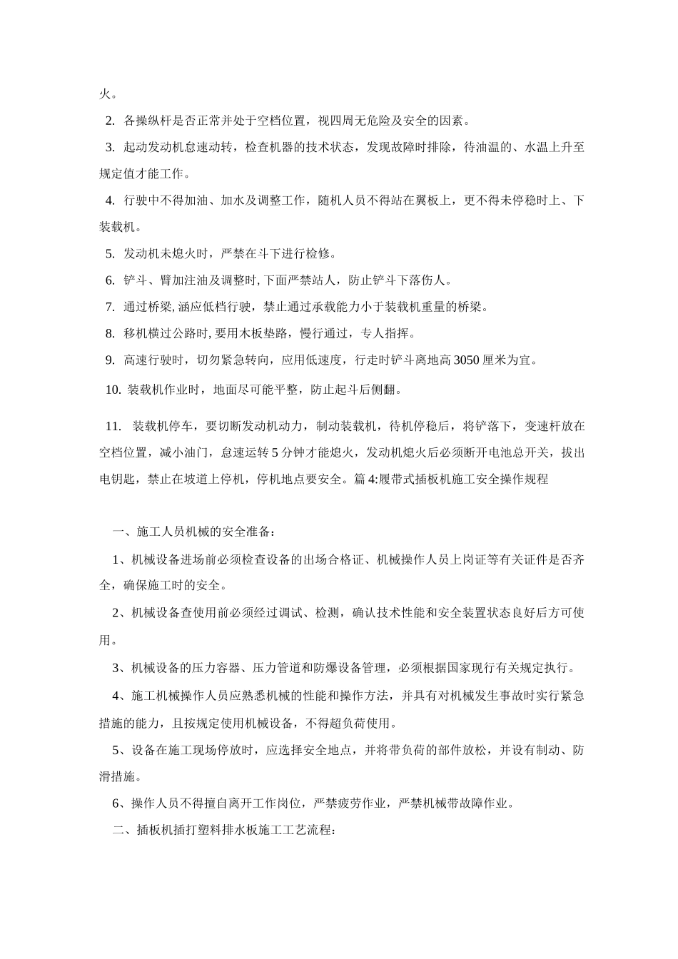 履带式拖拉机操作规程_第3页