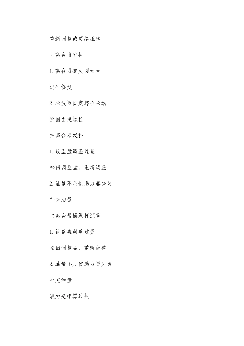 履带式推土机常见故障及排除方法_第2页