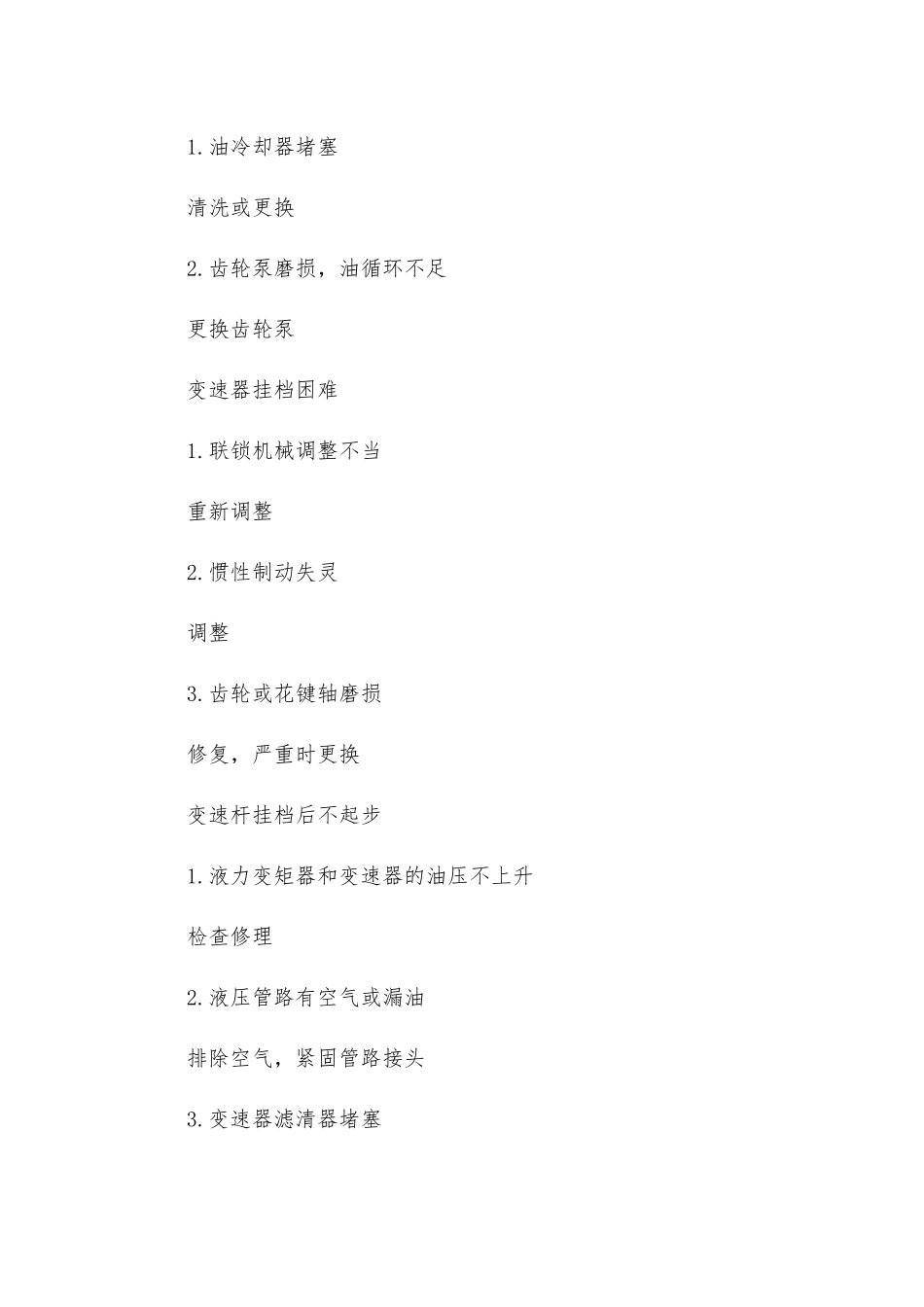 履带式推土机常见故障及排除方法_第3页