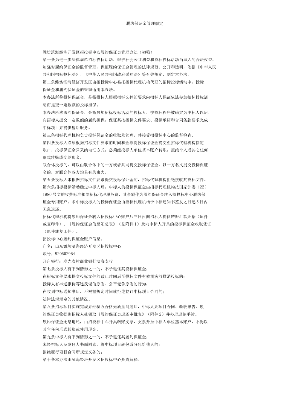履约保证金管理规定_第1页
