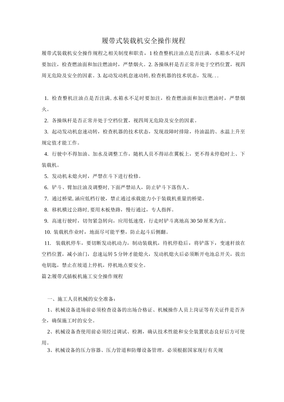 履带式装载机安全操作规程_第1页