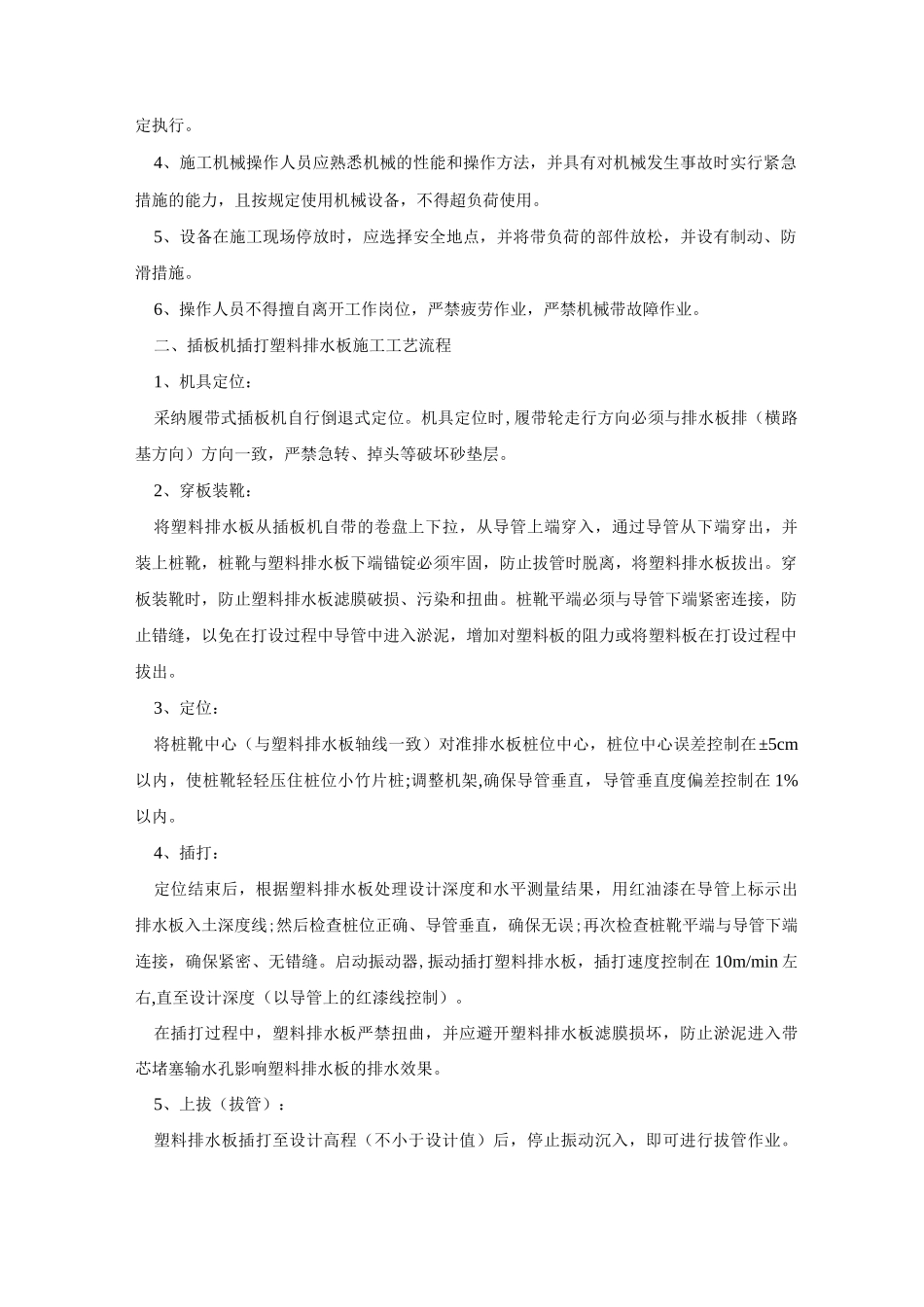 履带式装载机安全操作规程_第2页