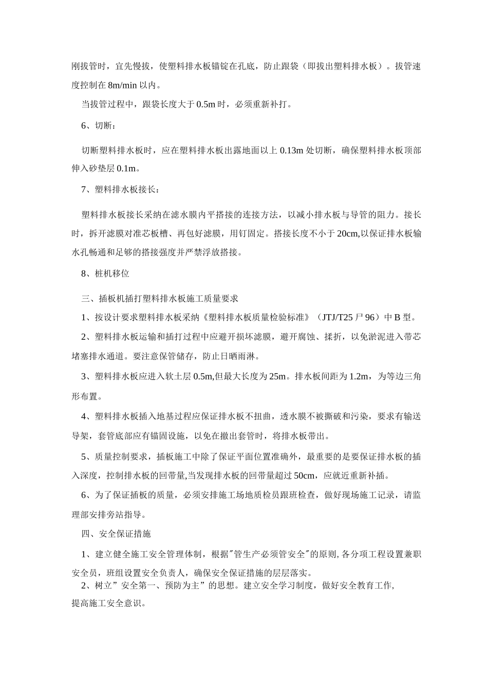 履带式装载机安全操作规程_第3页