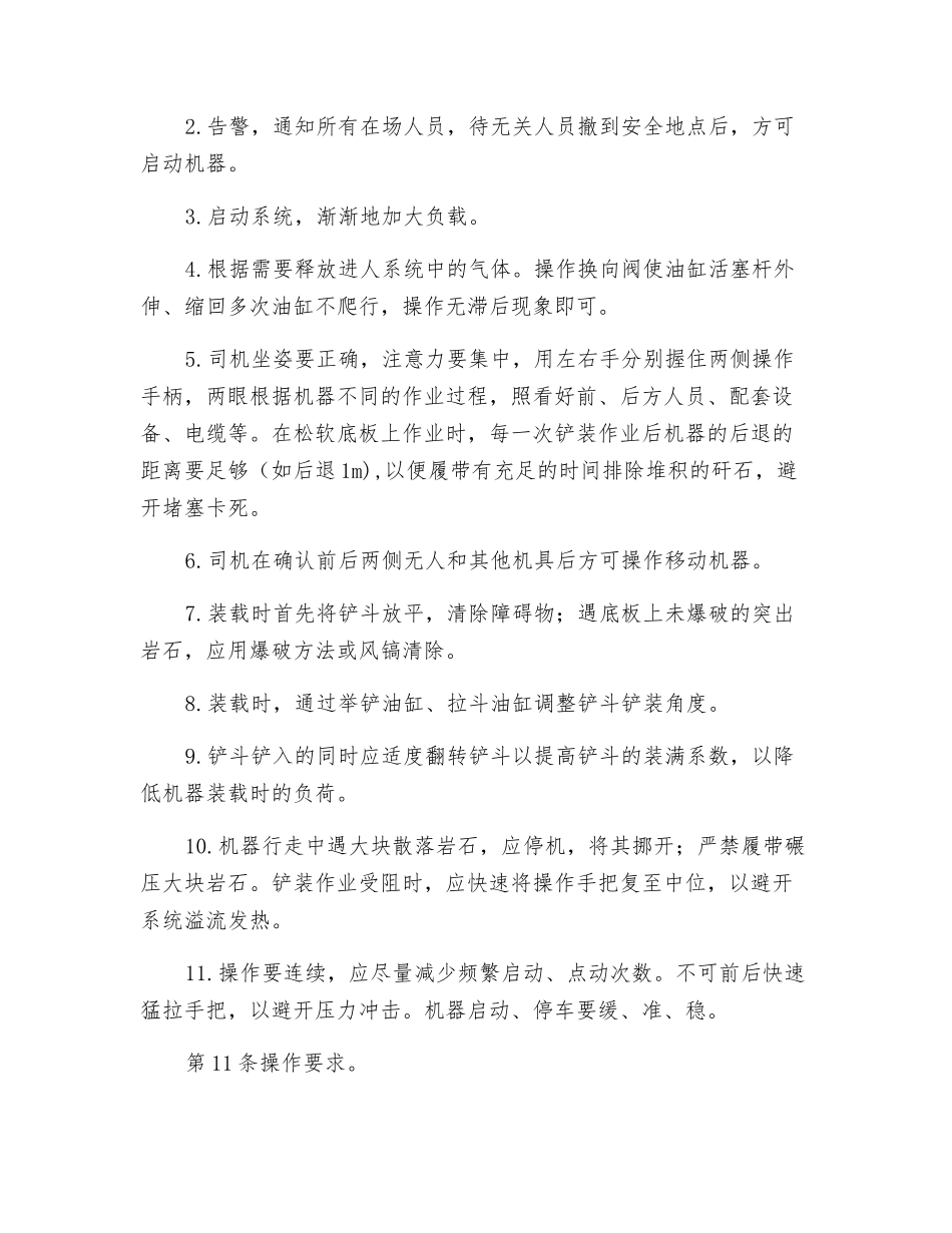 履带式侧卸装煤机司机安全技术操作规程_第3页