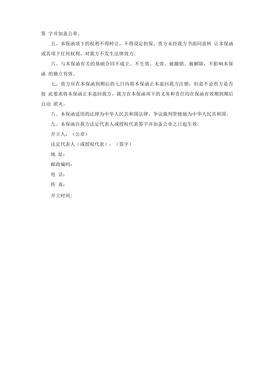 履约保函示范文本_第2页