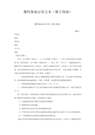 履约保函示范文本