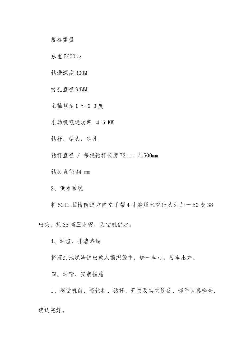 履带钻机施工安全措施_第2页