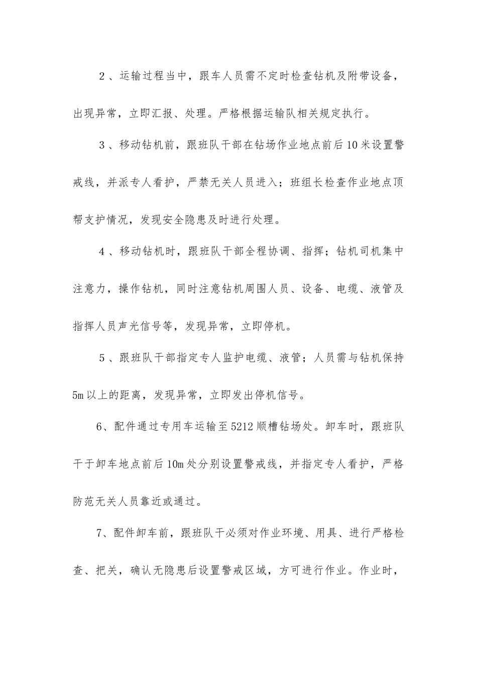履带钻机施工安全措施_第3页
