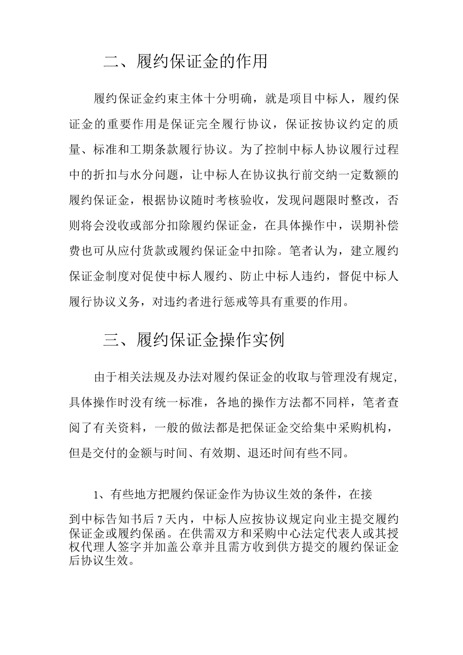 履约保证金的概念与法律规定_第2页