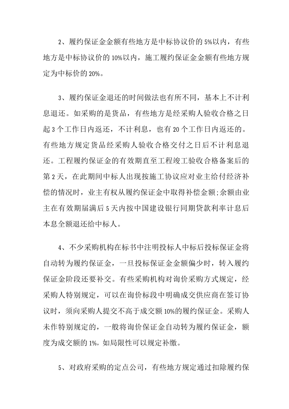 履约保证金的概念与法律规定_第3页