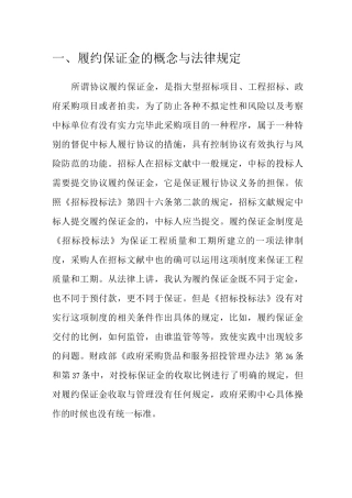 履约保证金的概念与法律规定