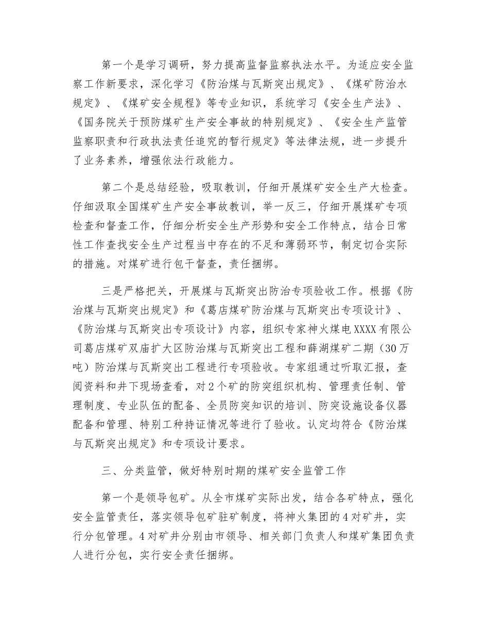 履行职责-强化监管-确保煤矿安全形势稳定_第2页