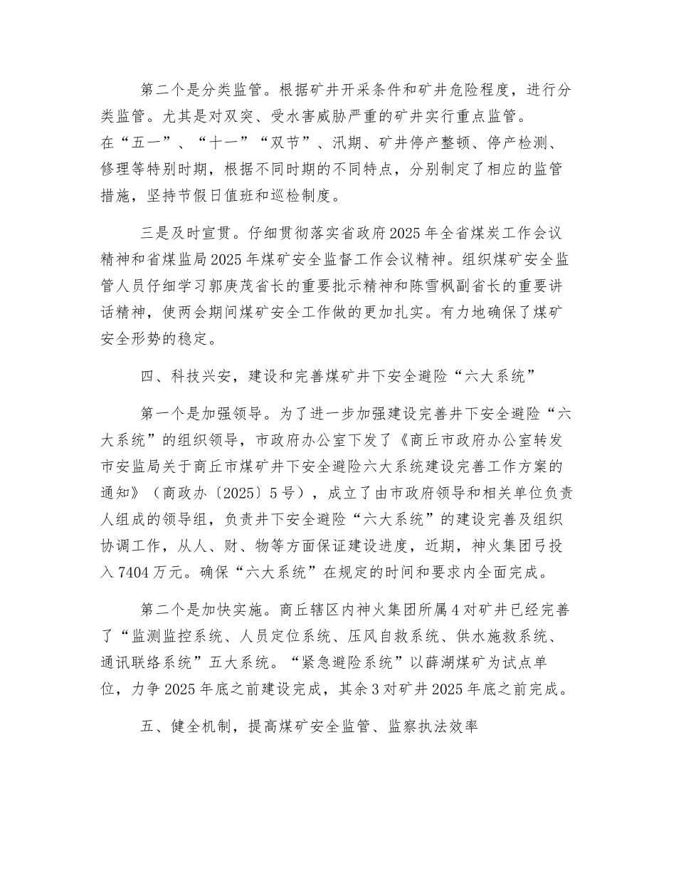 履行职责-强化监管-确保煤矿安全形势稳定_第3页