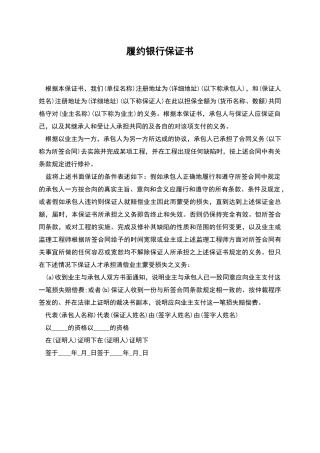 履约银行保证书