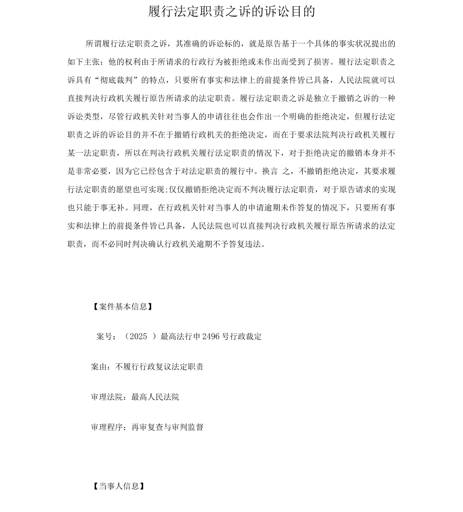 履行法定职责_第1页