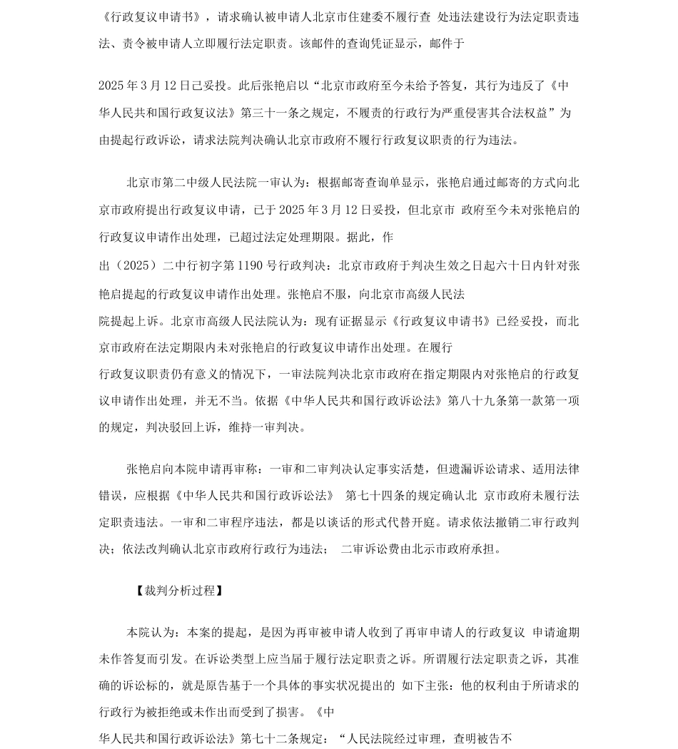 履行法定职责_第3页