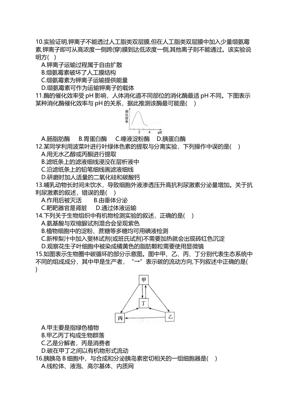 山东2025夏季普通高中学业水平考试生物试题答案_第3页