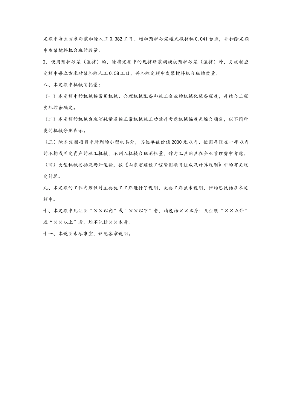 山东2025建筑工程定额说明及计算规则_第3页