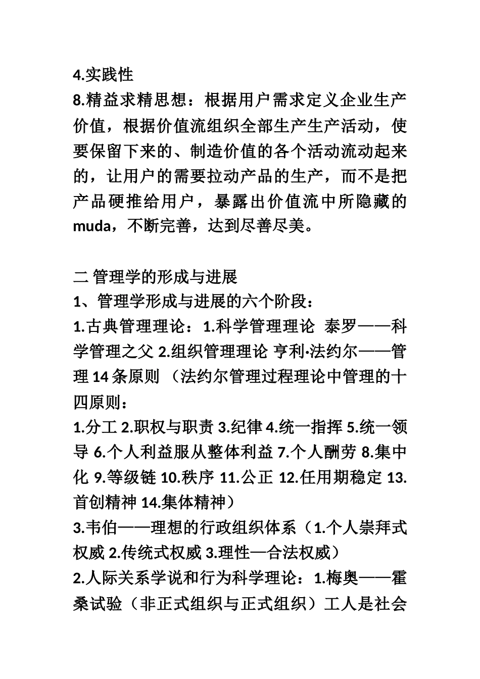 山东专升本管理学周三多第三版全部知识整理_第3页
