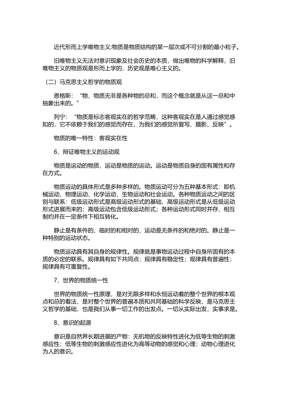 山东事业编制考试公共基础知识-笔记_第3页