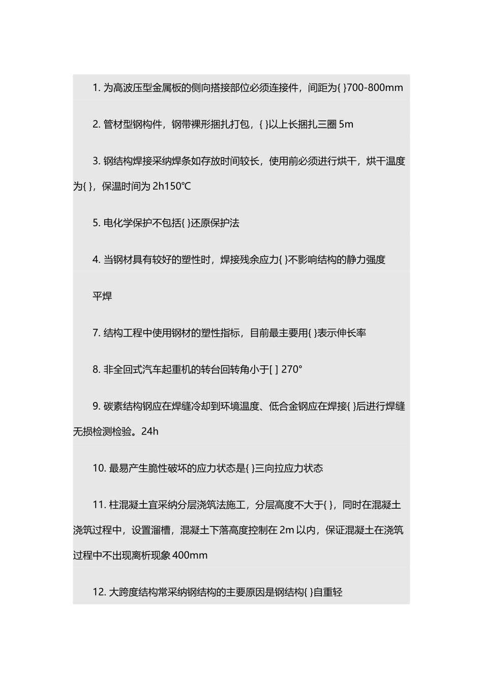 山东二级建造师继续教育钢结构_第2页