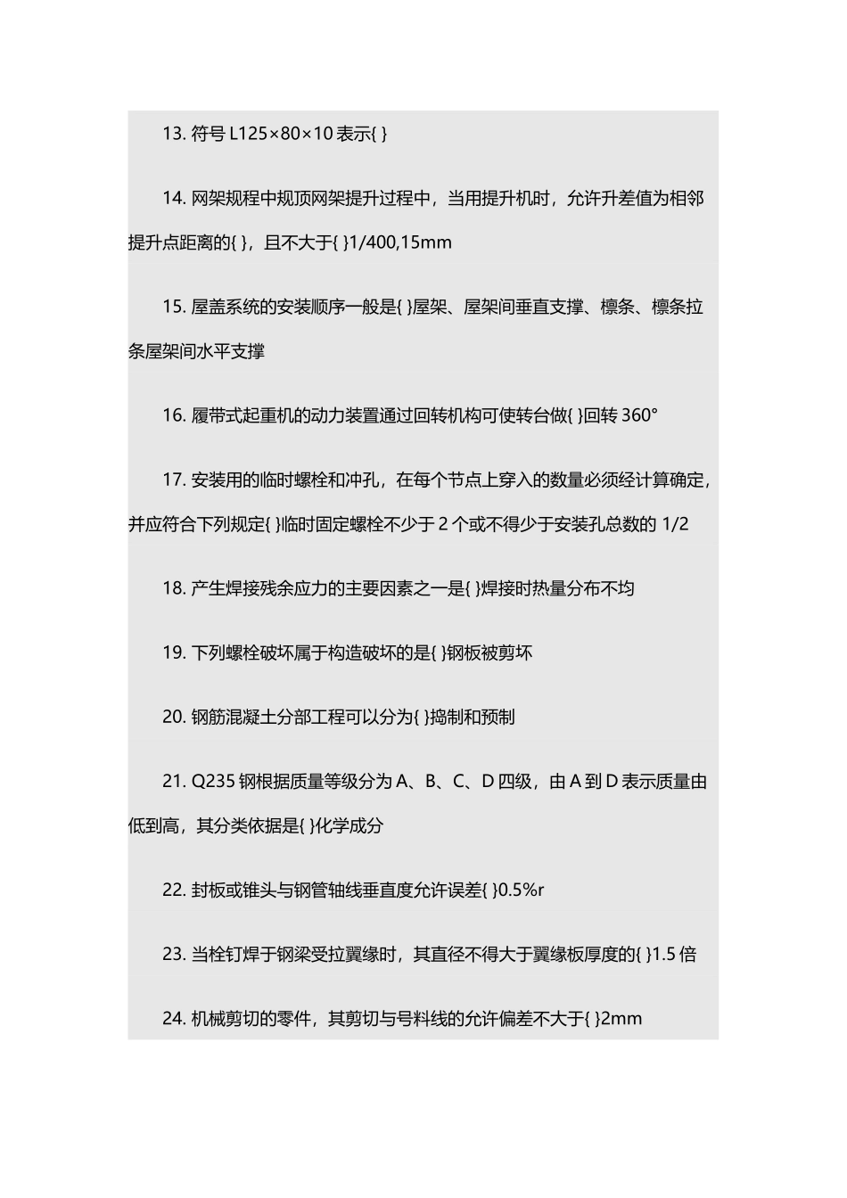 山东二级建造师继续教育钢结构_第3页