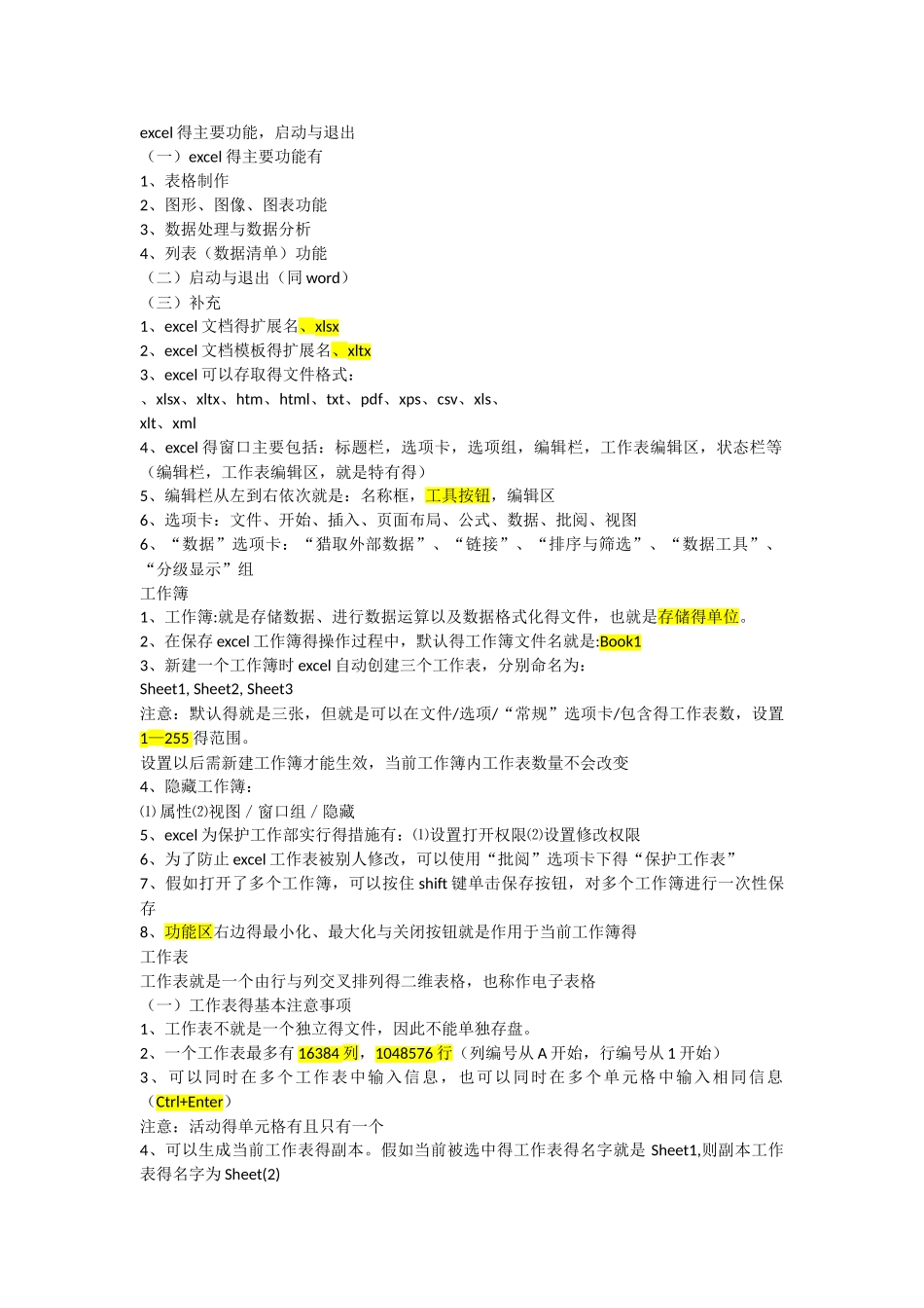 山东专升本计算机excel知识点总结_第1页