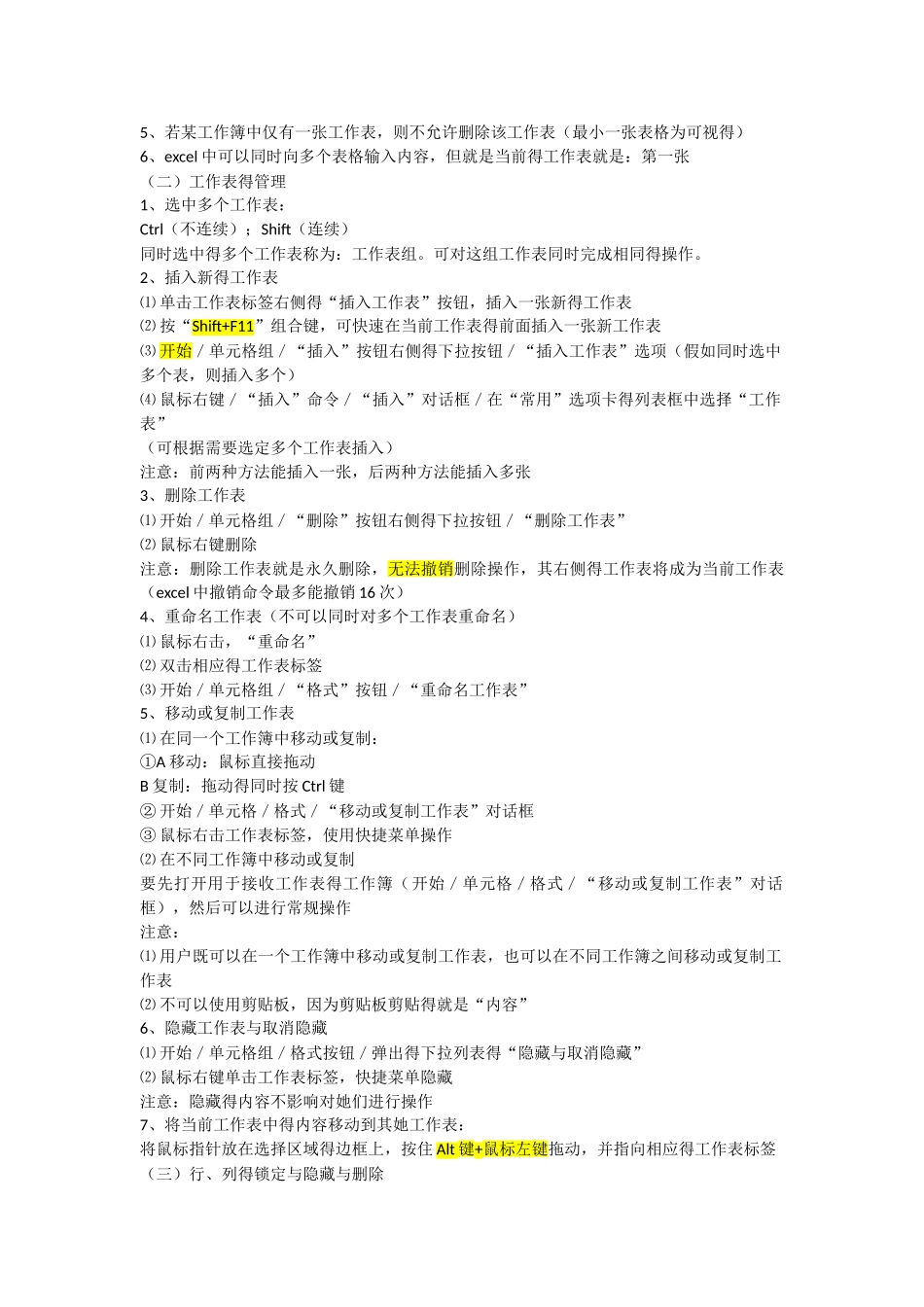 山东专升本计算机excel知识点总结_第2页