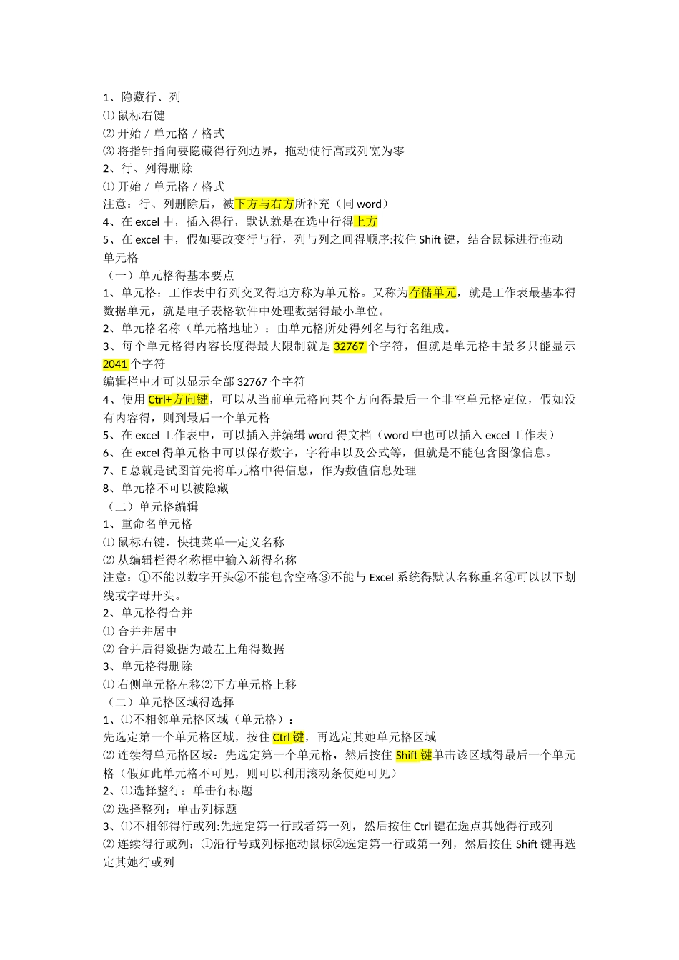 山东专升本计算机excel知识点总结_第3页