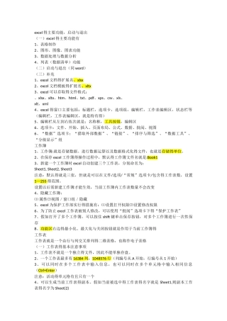 山东专升本计算机excel知识点总结