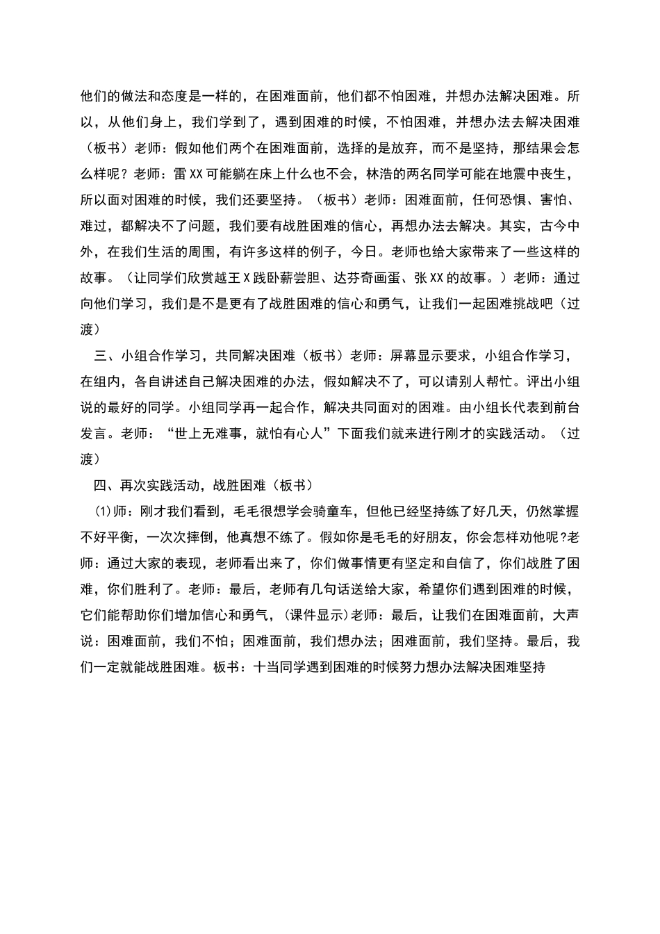 山东人民版思品二上《遇到困难的时候》教学设计_第2页