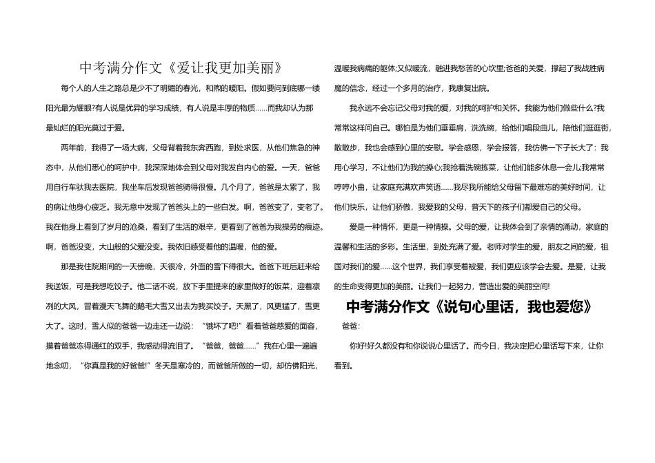 山东中考满分作文_第2页