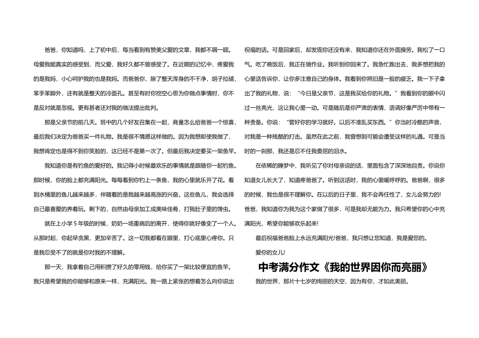 山东中考满分作文_第3页